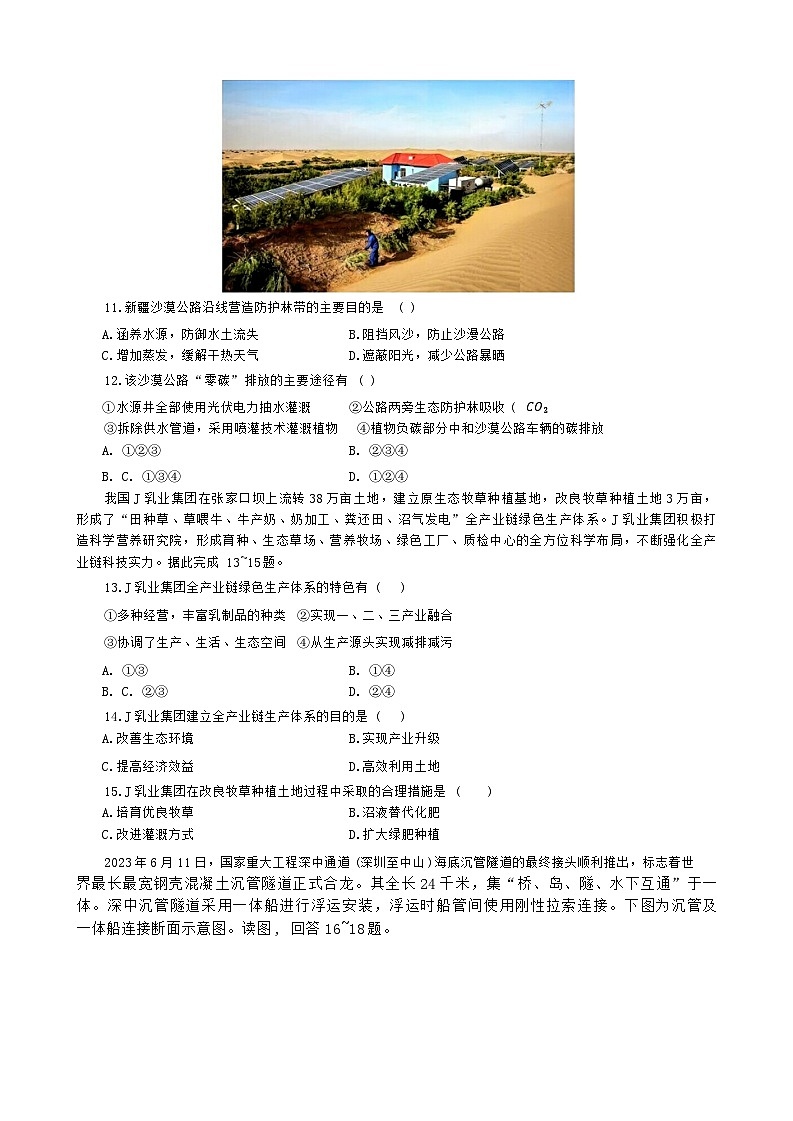 浙江省乐清知临中学2023-2024学年高二下学期期末质量检测地理试题03