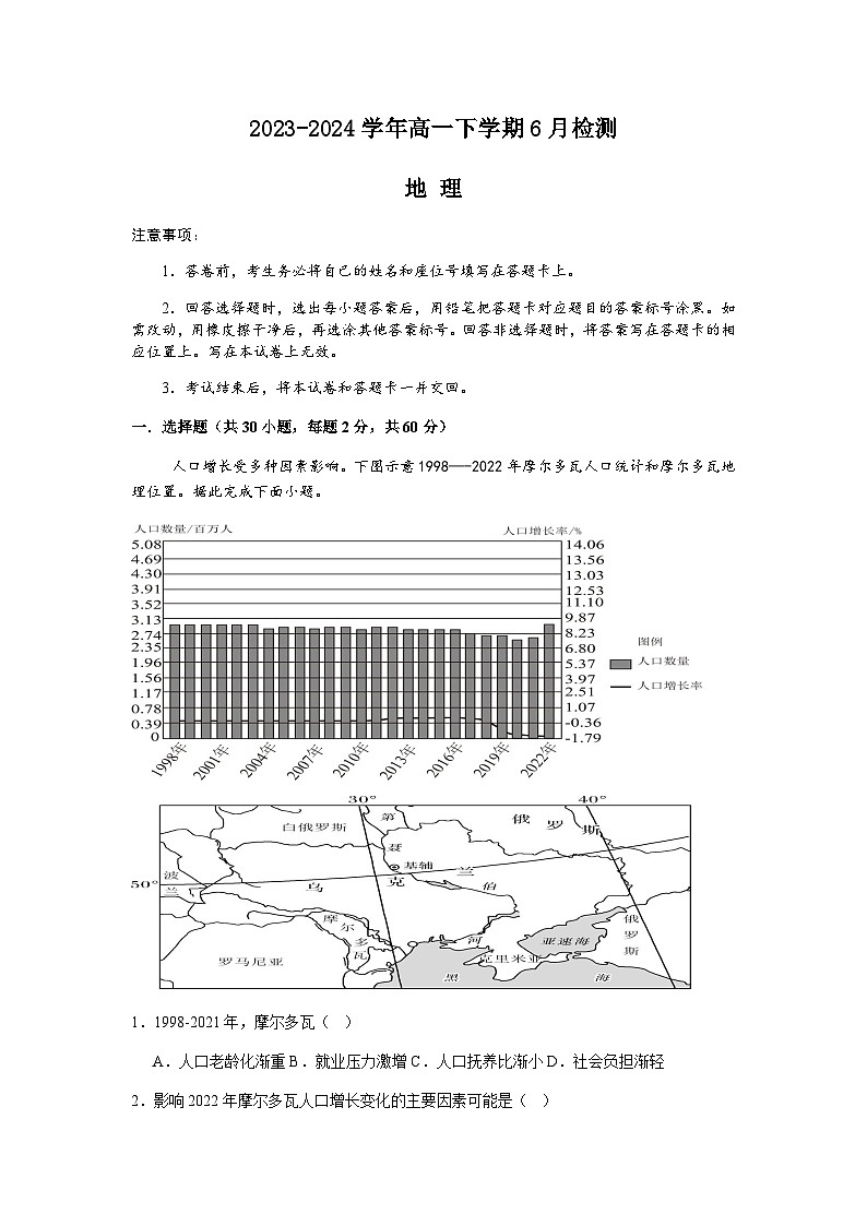 河南省许昌市高级中学2023-2024学年高一下学期6月月考试题 地理 Word版含答案01