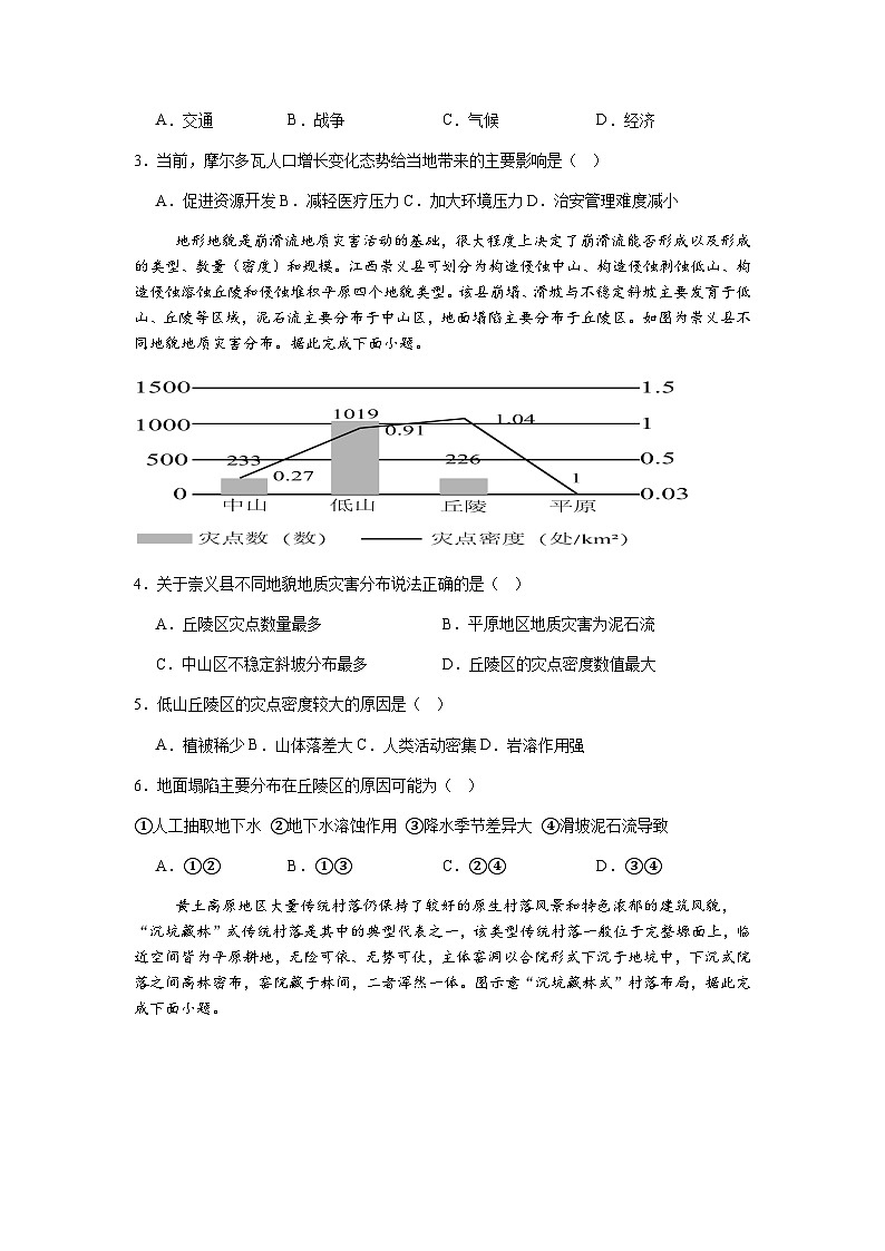 河南省许昌市高级中学2023-2024学年高一下学期6月月考试题 地理 Word版含答案02