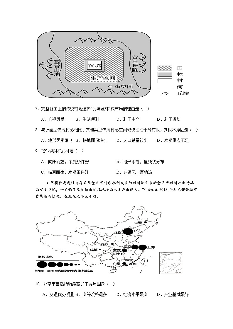 河南省许昌市高级中学2023-2024学年高一下学期6月月考试题 地理 Word版含答案03