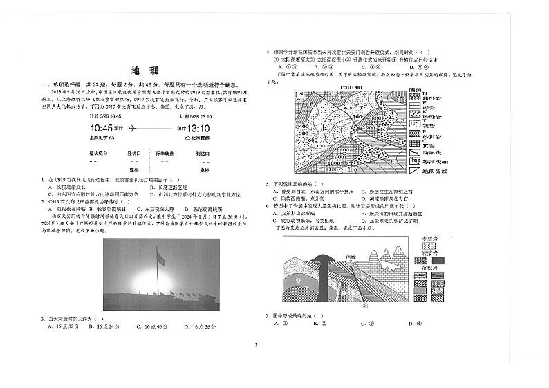 江苏省南通市海安高级中学2023-2024学年高一下学期第二次月考试题 地理 pdf版含答案第1页