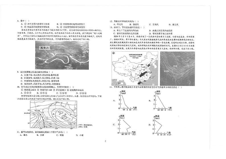 江苏省南通市海安高级中学2023-2024学年高一下学期第二次月考试题 地理 pdf版含答案第2页