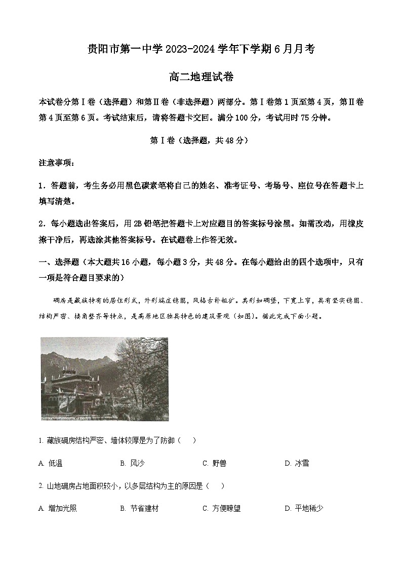 贵州省贵阳市第一中学2023-2024学年高二下学期6月月考试题 地理 word版含答案01