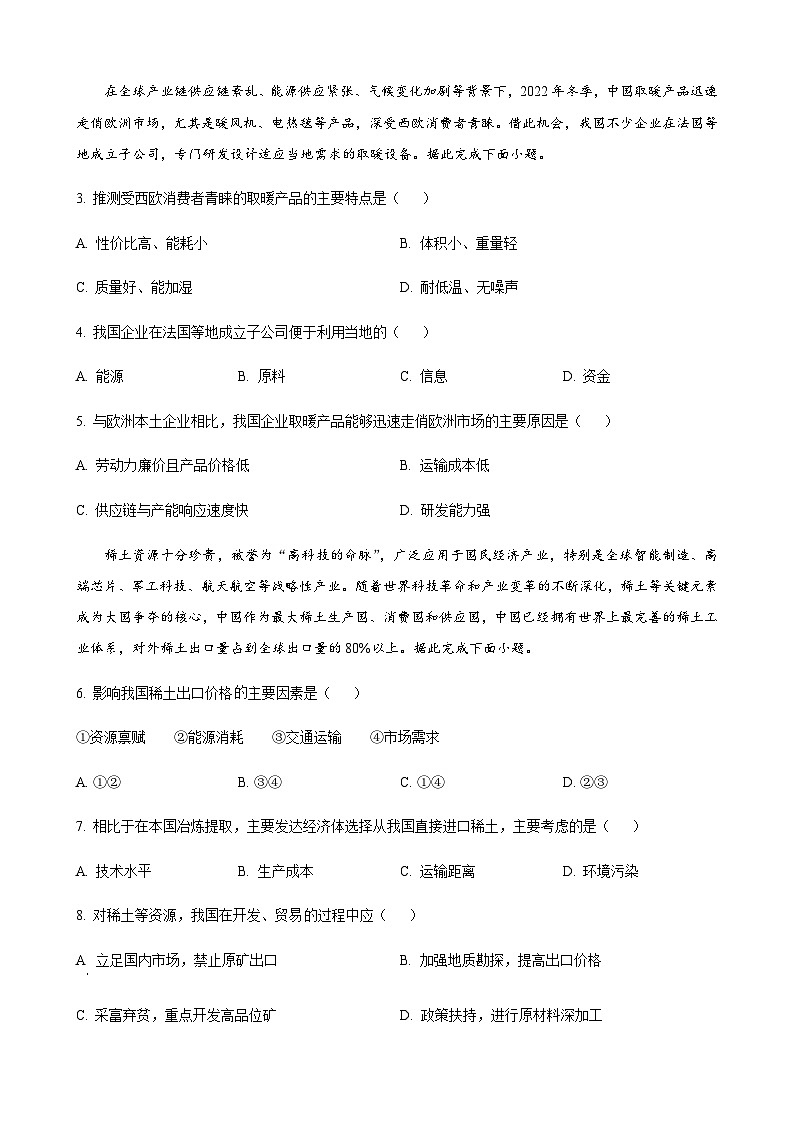 贵州省贵阳市第一中学2023-2024学年高二下学期6月月考试题 地理 word版含答案02