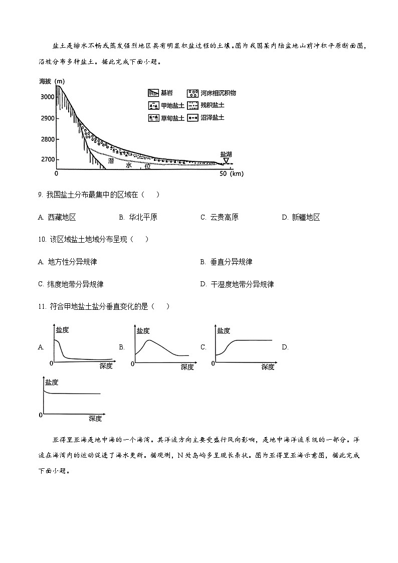 贵州省贵阳市第一中学2023-2024学年高二下学期6月月考试题 地理 word版含答案03