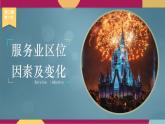 3.3 服务业区位因素及其变化课件2