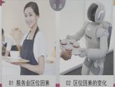 3.3 服务业区位因素及其变化课件2
