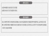 3.3 服务业区位因素及其变化课件3