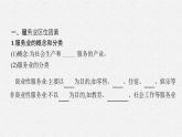 3.3 服务业区位因素及其变化课件3