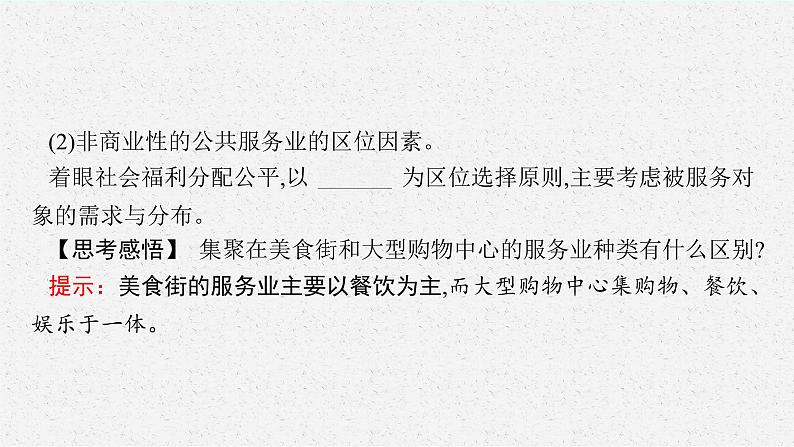 3.3 服务业区位因素及其变化课件3第7页