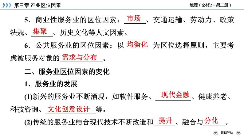 3.3 服务业区位因素及其变化课件4第8页