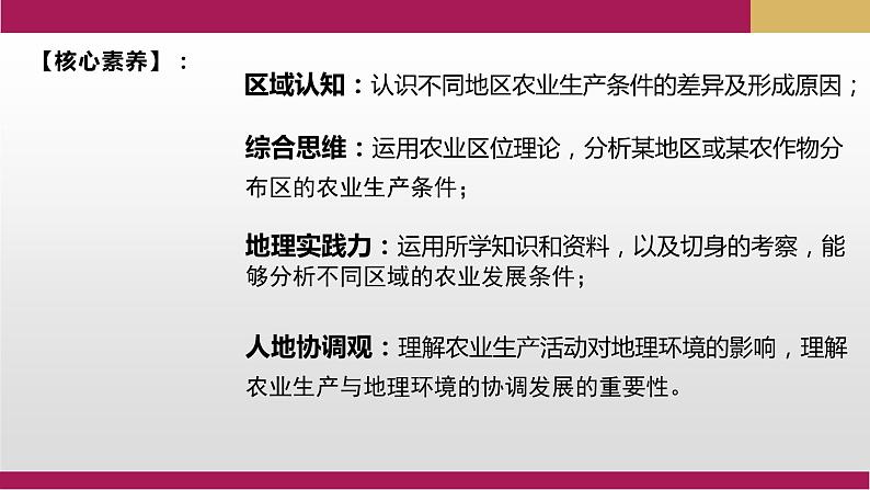 3.1 农业区位因素及其变化第2课时课件第3页