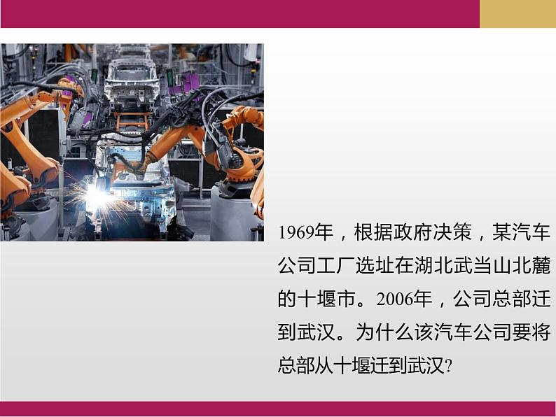 3.1 农业区位因素及其变化课件1第2页