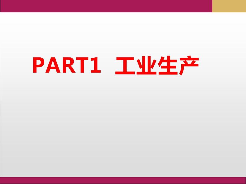 3.1 农业区位因素及其变化课件1第5页