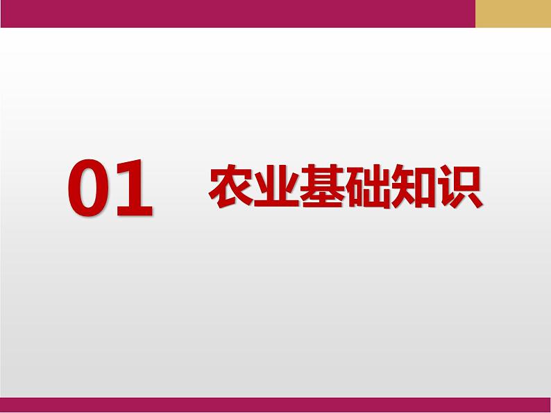 3.1 农业区位因素及其变化课件4第5页