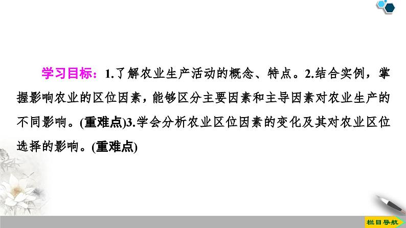 3.1 农业区位因素及其变化课件5第2页