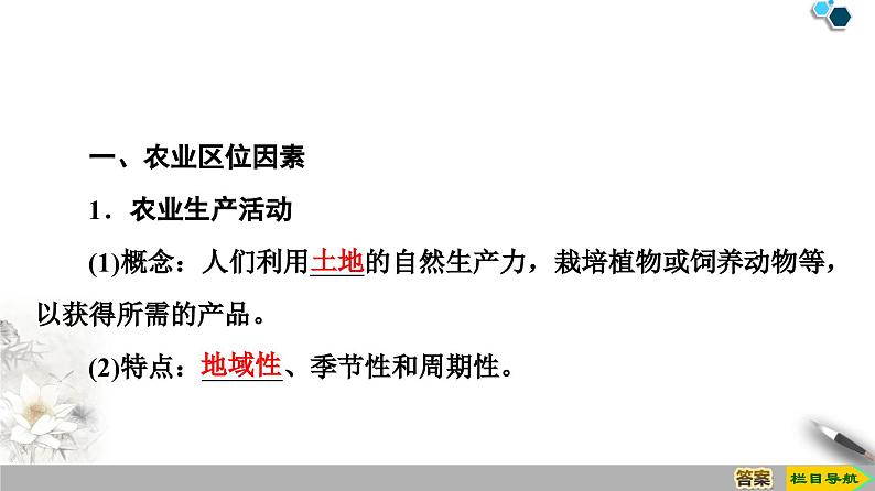 3.1 农业区位因素及其变化课件5第4页