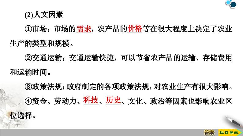 3.1 农业区位因素及其变化课件5第6页