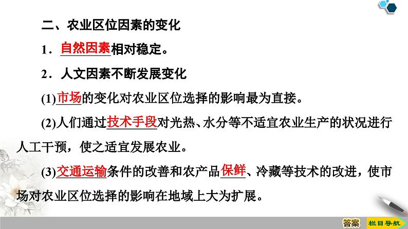3.1 农业区位因素及其变化课件5第8页