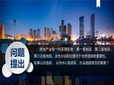 問(wèn)題研究 從市中心到郊區(qū)，你選擇住在哪里課件1