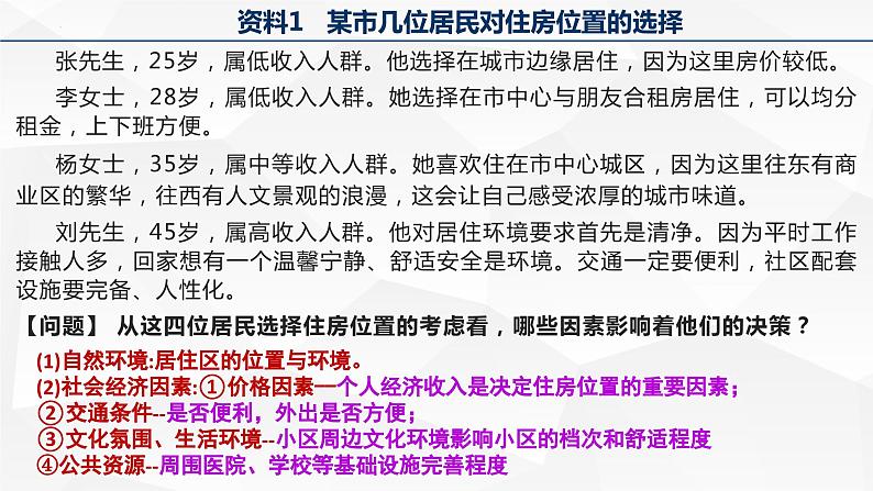 问题研究 从市中心到郊区，你选择住在哪里课件1第7页