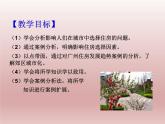 問(wèn)題研究 從市中心到郊區(qū)，你選擇住在哪里課件2