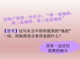 問(wèn)題研究 從市中心到郊區(qū)，你選擇住在哪里課件2