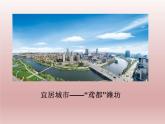 問(wèn)題研究 從市中心到郊區(qū)，你選擇住在哪里課件2