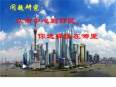 問(wèn)題研究 從市中心到郊區(qū)，你選擇住在哪里課件3