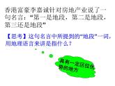 問(wèn)題研究 從市中心到郊區(qū)，你選擇住在哪里課件3