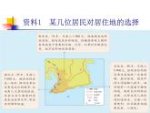 問(wèn)題研究 從市中心到郊區(qū)，你選擇住在哪里課件4