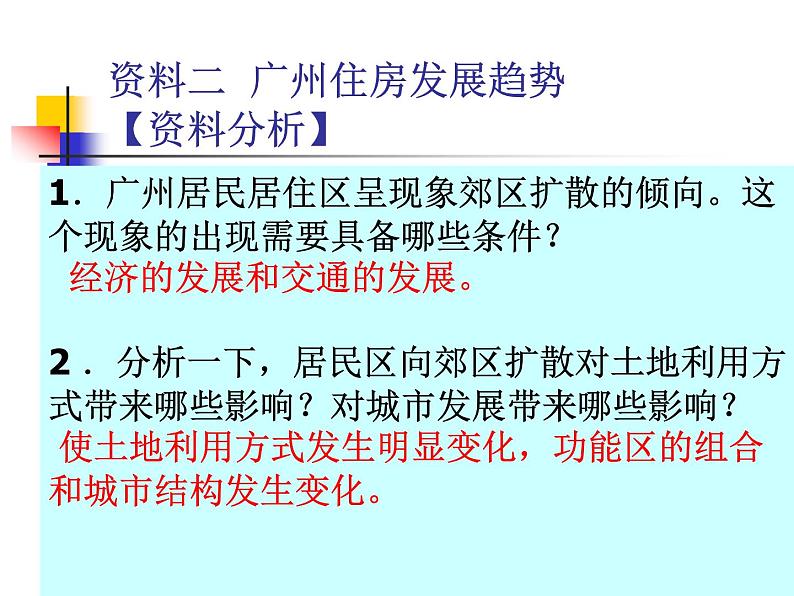 问题研究 从市中心到郊区，你选择住在哪里课件405