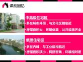 問(wèn)題研究 從市中心到郊區(qū)，你選擇住在哪里課件5
