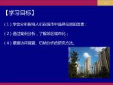 問(wèn)題研究 從市中心到郊區(qū)，你選擇住在哪里課件6