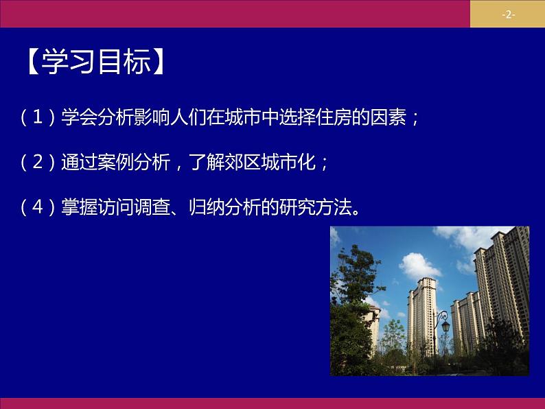 问题研究 从市中心到郊区，你选择住在哪里课件6第2页