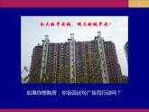問(wèn)題研究 從市中心到郊區(qū)，你選擇住在哪里課件6