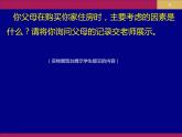 問(wèn)題研究 從市中心到郊區(qū)，你選擇住在哪里課件6