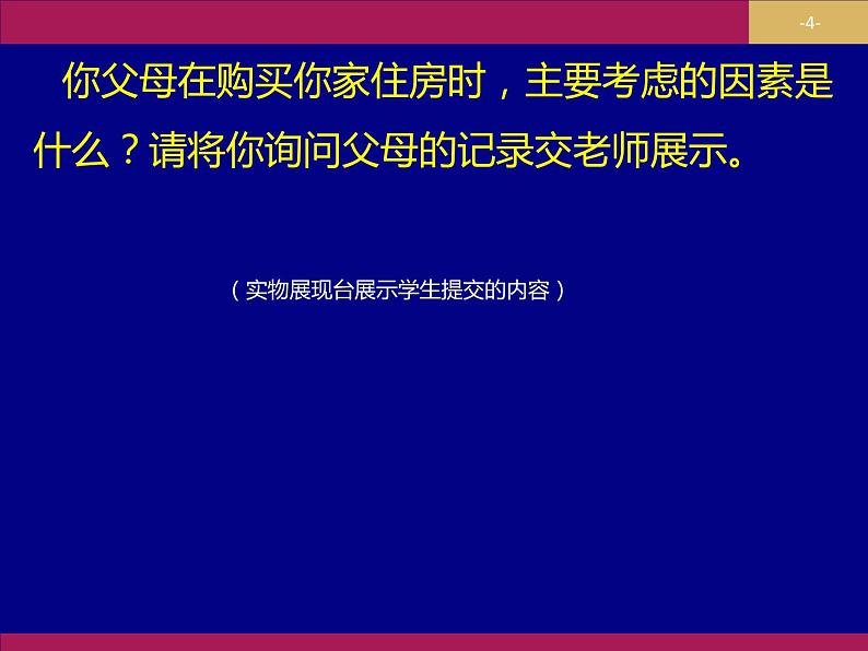 问题研究 从市中心到郊区，你选择住在哪里课件6第4页