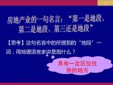 問(wèn)題研究 從市中心到郊區(qū)，你選擇住在哪里課件6