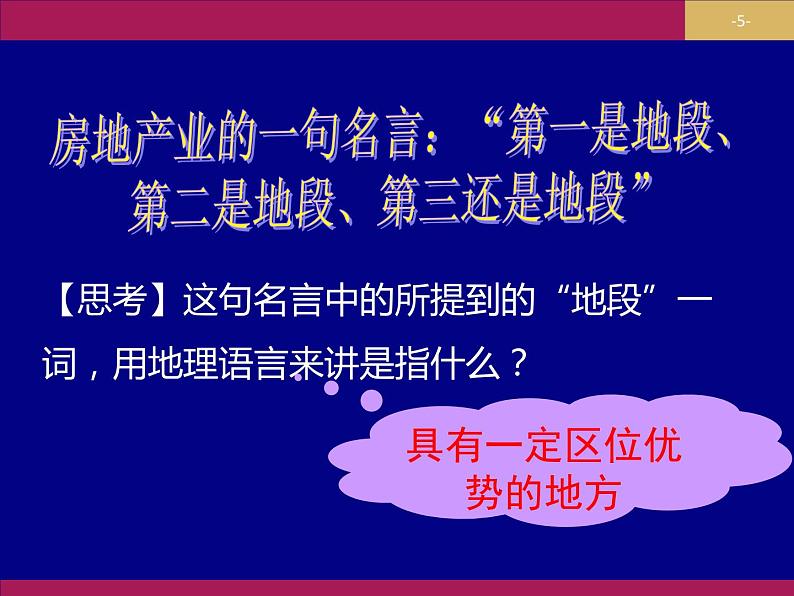 问题研究 从市中心到郊区，你选择住在哪里课件6第5页