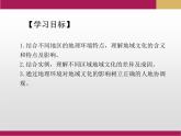 2.3地域文化与城乡景观课件2