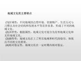 2.3地域文化与城乡景观课件2