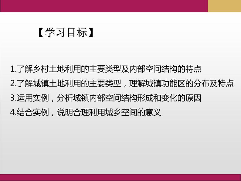 2.1 乡村和城镇空间结构课件1第2页