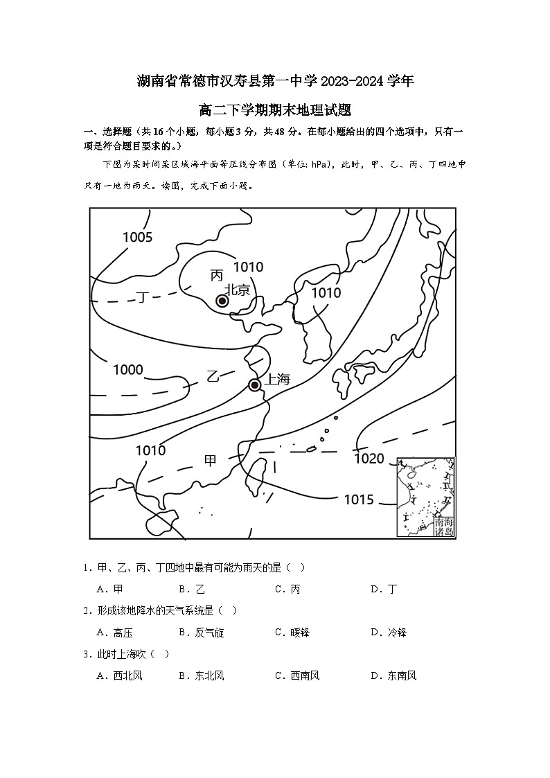湖南省常德市汉寿县第一中学2023-2024学年高二下学期6月期末地理试题（Word版附解析）01