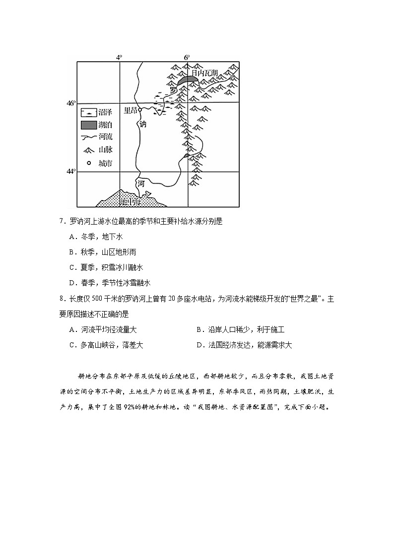 湖南省常德市汉寿县第一中学2023-2024学年高二下学期6月期末地理试题（Word版附解析）03