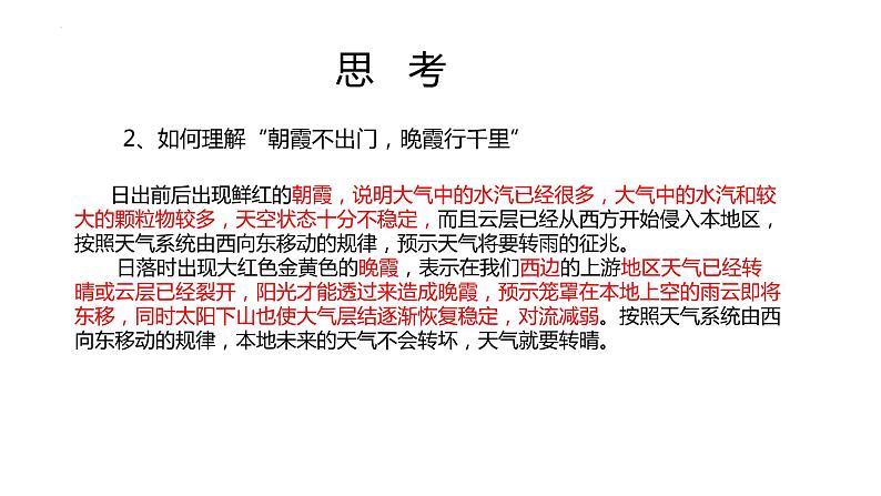 3.2 大气受热过程 课件 2023-2024学年高一地理湘教版（2019）必修第一册04