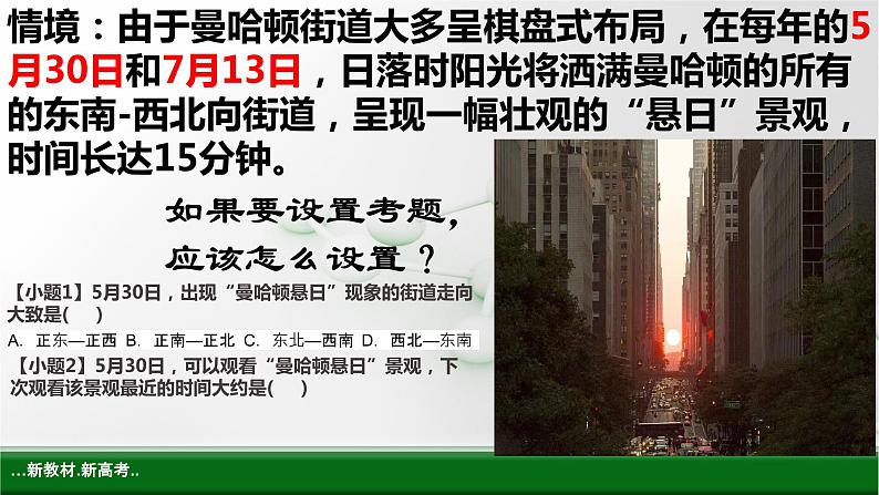 2024届高考地理二轮复习课件 地球运动对称美第2页