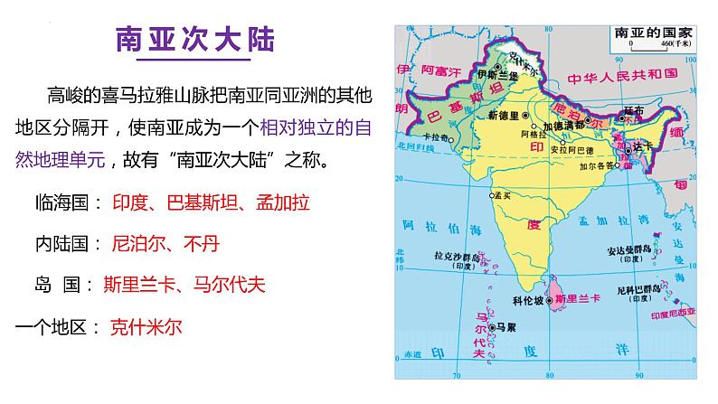 2024届高考地理一轮复习课件 3.4南亚与印度第3页