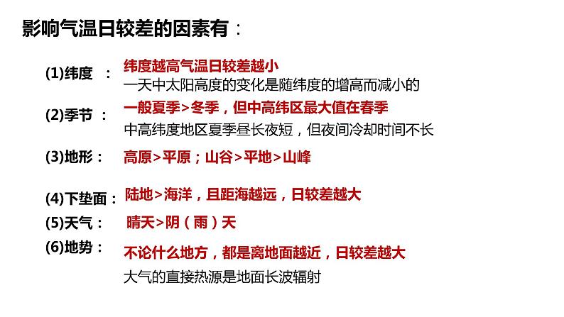 2024届高考地理一轮复习课件区域地理复习——世界的气温和降水第4页