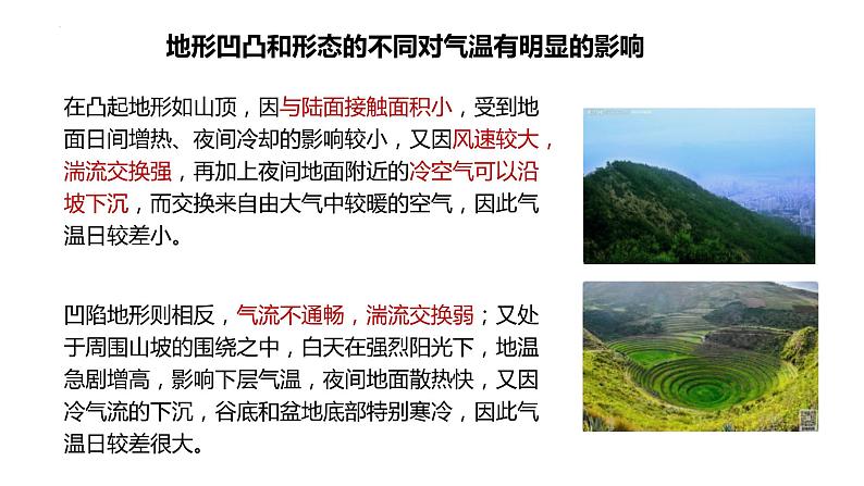 2024届高考地理一轮复习课件区域地理复习——世界的气温和降水第5页